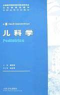 儿科学：供8年制及7年制临床医学等专业用