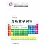 分析化学实验
