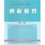 纳税筹划