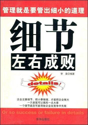 细节左右成败