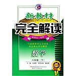 数学  八年级下