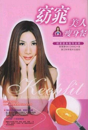 窈窕美人瘦身餐——完全美人丛书