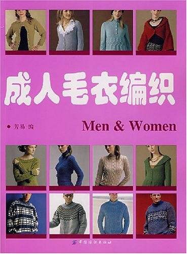 成人毛衣编织