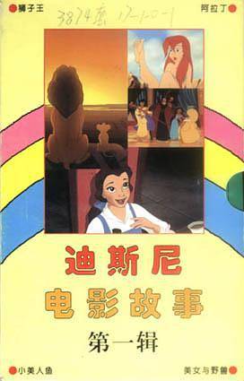 迪斯尼电影故事第一辑-阿拉丁