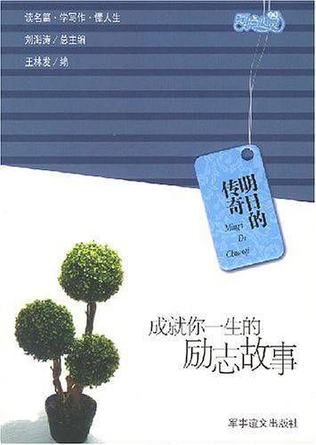 明日的传奇