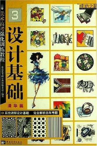 美术高考强化训练教程
