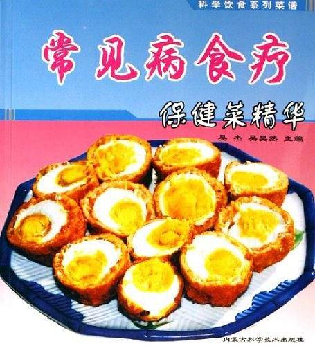 常见病食疗保健菜精华