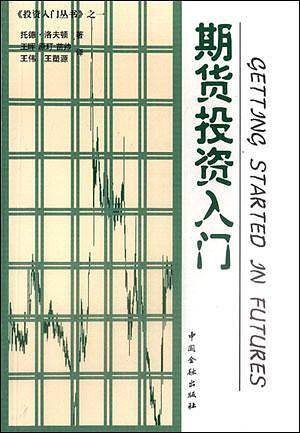 期货投资入门