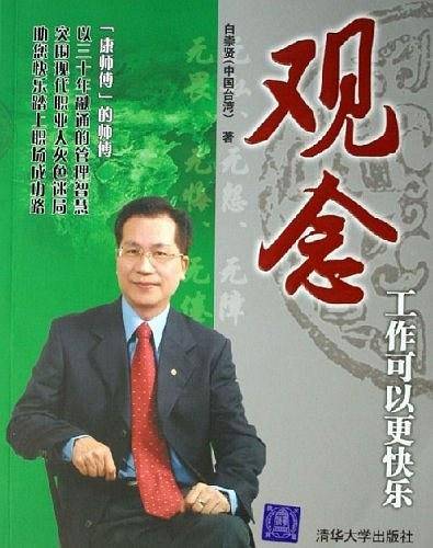 观念