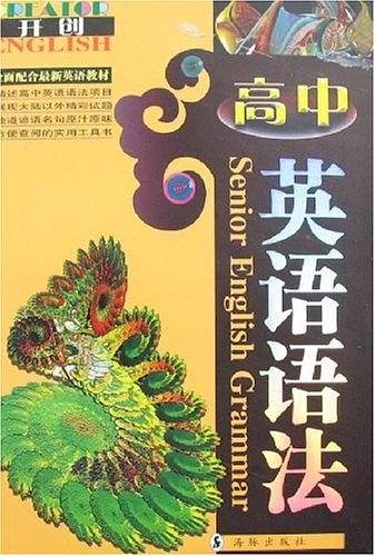高中英语语法
