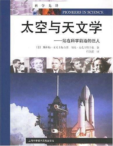 太空与天文学