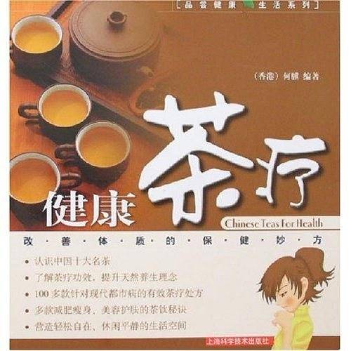 健康茶疗