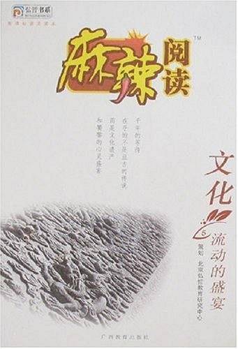 麻辣阅读