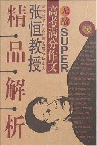 高考满分作文精品解析