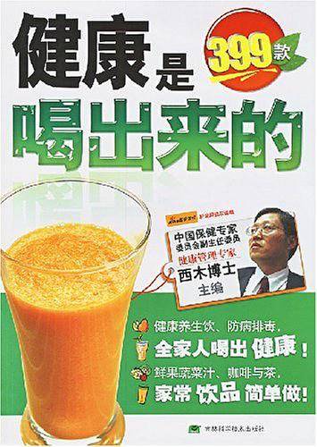 健康是喝出来的