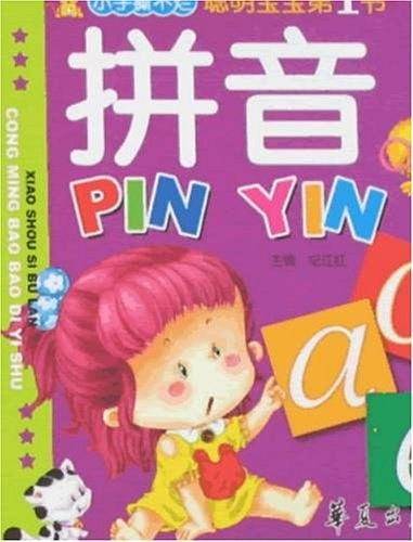 拼音