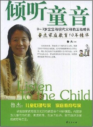 倾听童音