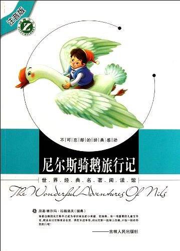 尼尔斯骑鹅旅行记