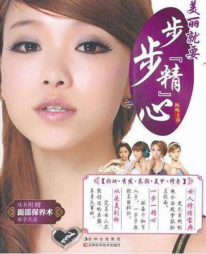 美丽就要步步精心