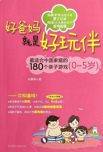 好爸妈就是好玩伴