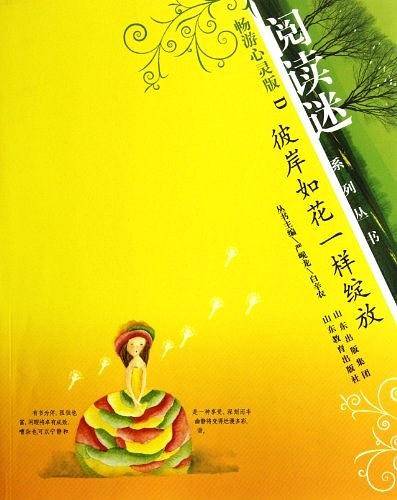 彼岸如花一样绽放