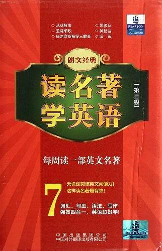 朗文经典・读名著 学英语