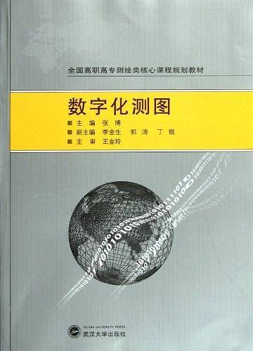 数字化测图