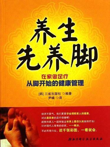 养生先养脚 在家做足疗-从脚开始的健康管理