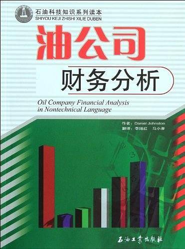 油公司财务分析