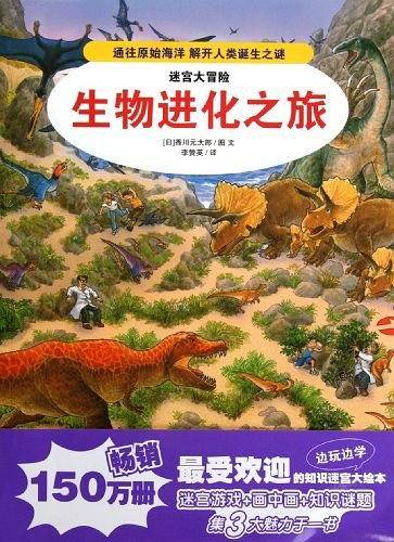 3.生物进化之旅  迷宫大冒险