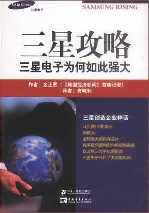 三星攻略