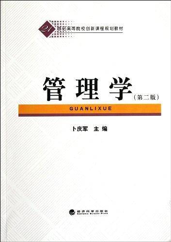 管理学