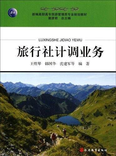 旅行社计调业务