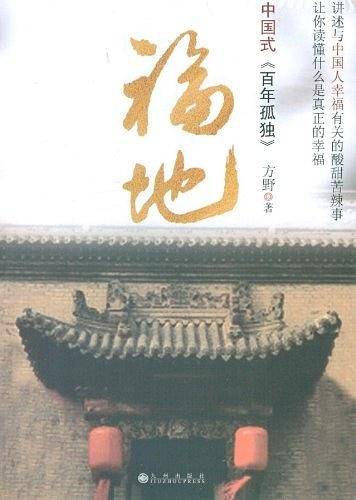 福地