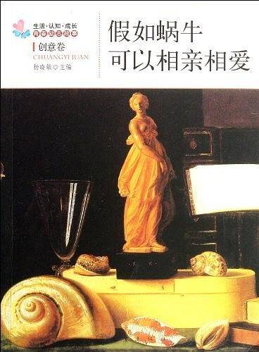 假如蜗牛可以相亲相爱