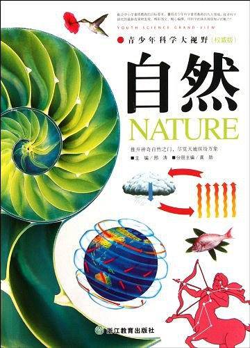 青少年科学大视野