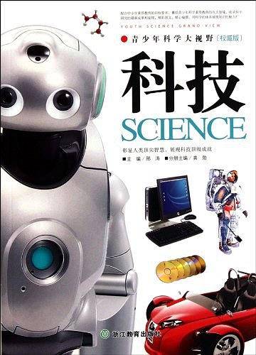 青少年科学大视野
