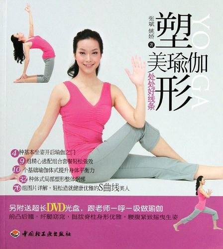 塑形美瑜伽