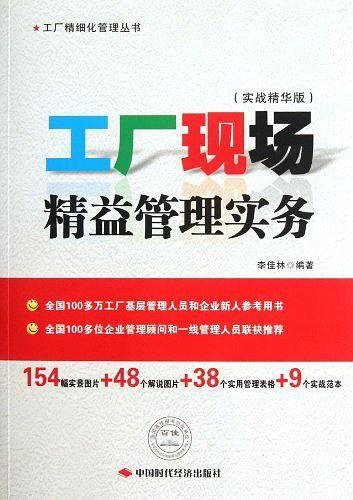 工厂现场精益管理实务