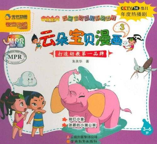 云朵宝贝漫画