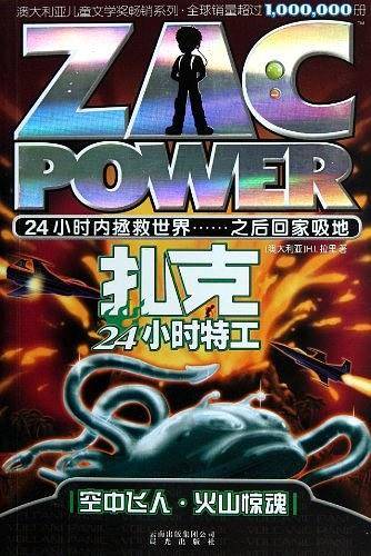 扎克24小时特工：007 空中飞人・火山惊魂