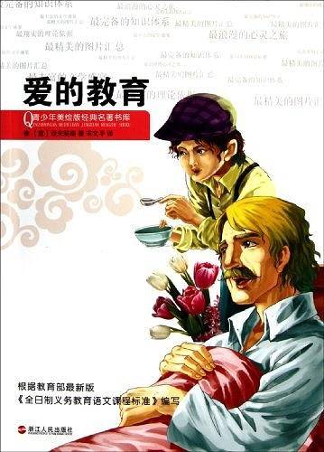 青少年美绘版经典名著书库