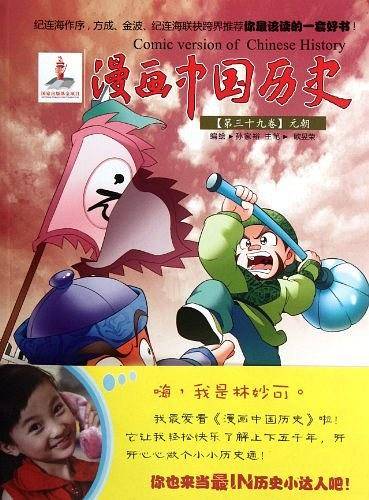 漫画中国历史（第39卷）