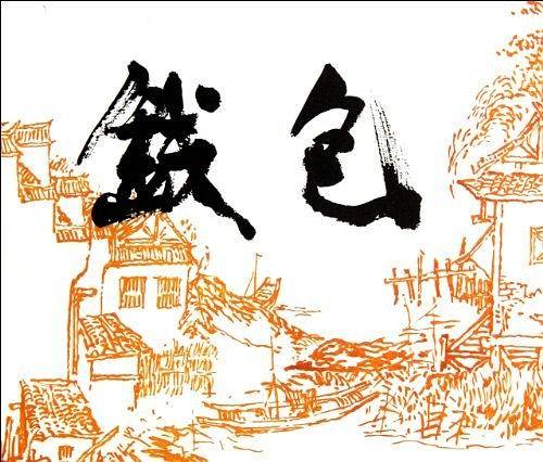 钱包