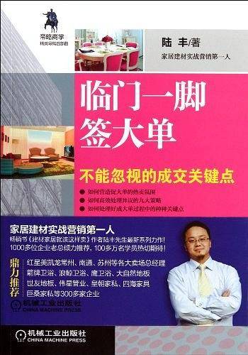 临门一脚签大单：不能忽视的成交关键点