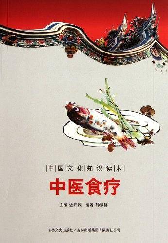 中医食疗/中国文化知识读本