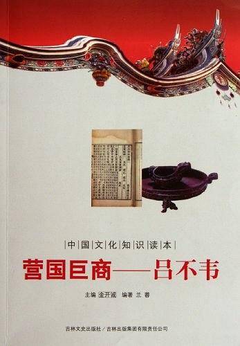 中国文化知识读本