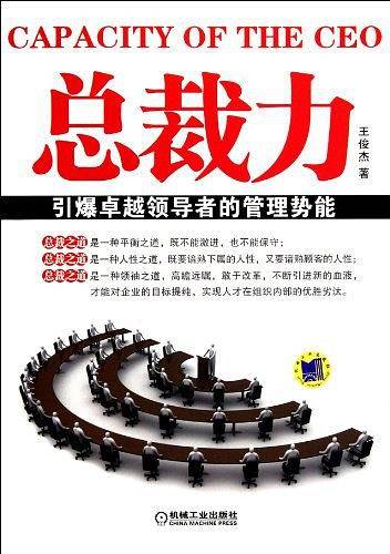 总裁力
