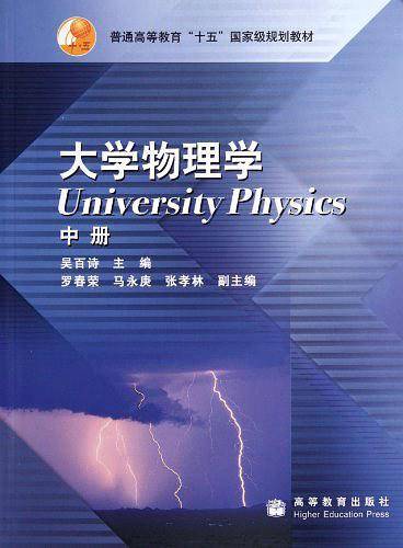 大学物理学