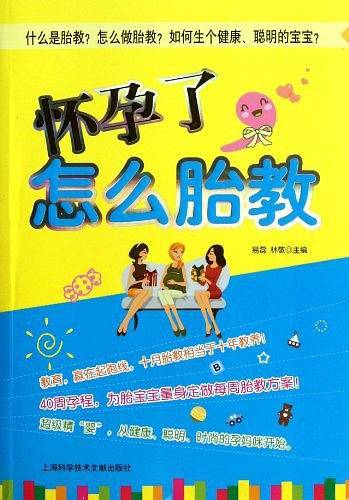 怀孕了怎么胎教